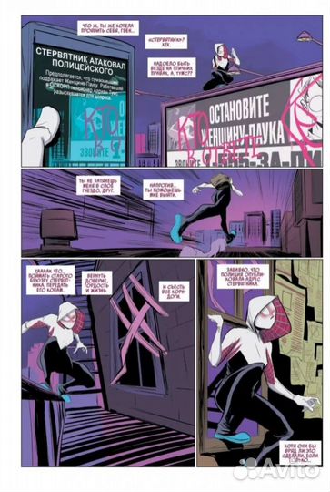 Гвен Паук Особо опасна, комикс