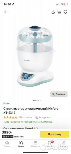 Стерилизатор