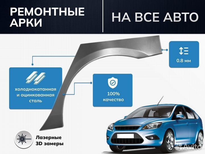 Арка ремонтная задняя Chevrolet Lacetti