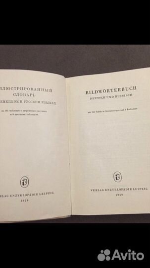 Иллюстрированный словарь на немецком и русском