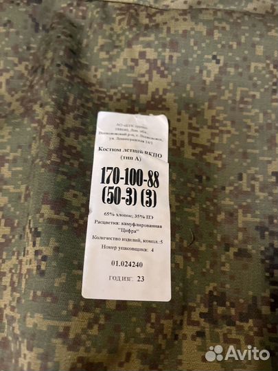 Военная форма летняя вкпо