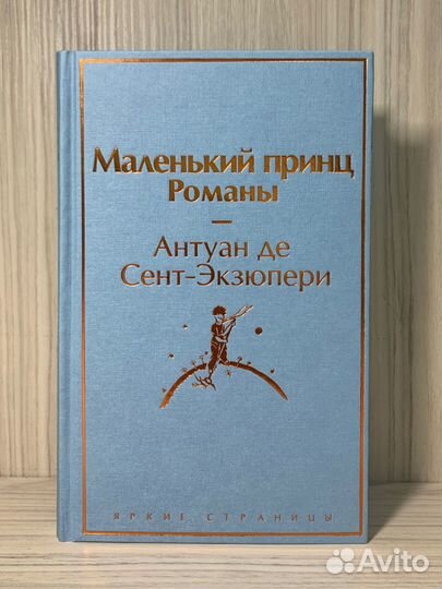 Маленький принц книга