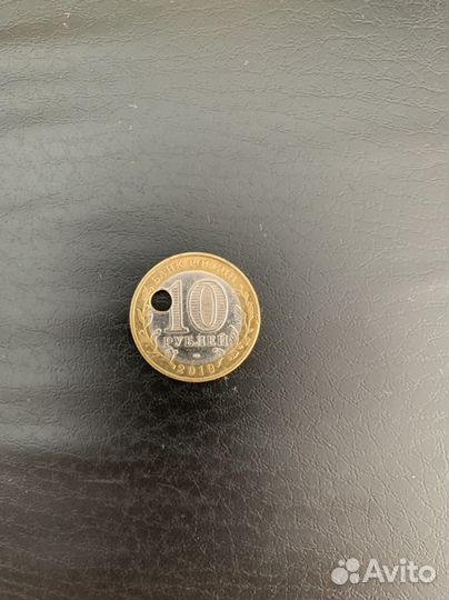 Монета Янао ямал 10 рублей юбилейная