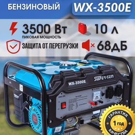 Бензиновый генератор рамный supergen WX 3500Е