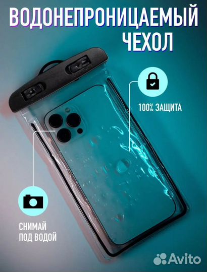 Водонепроницаемый чехол для телефона
