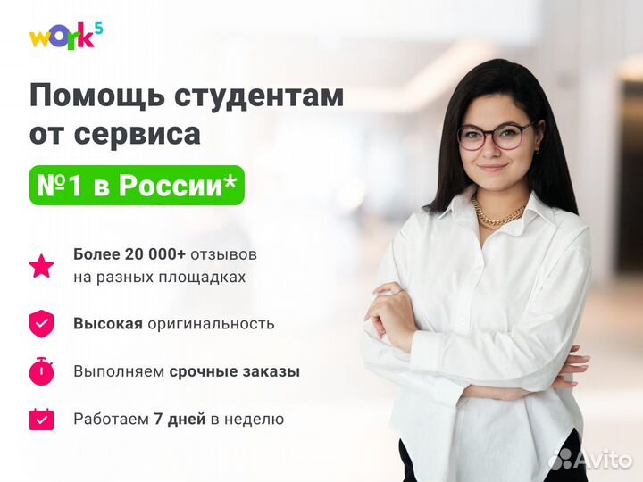 Помощь со студенческой работой