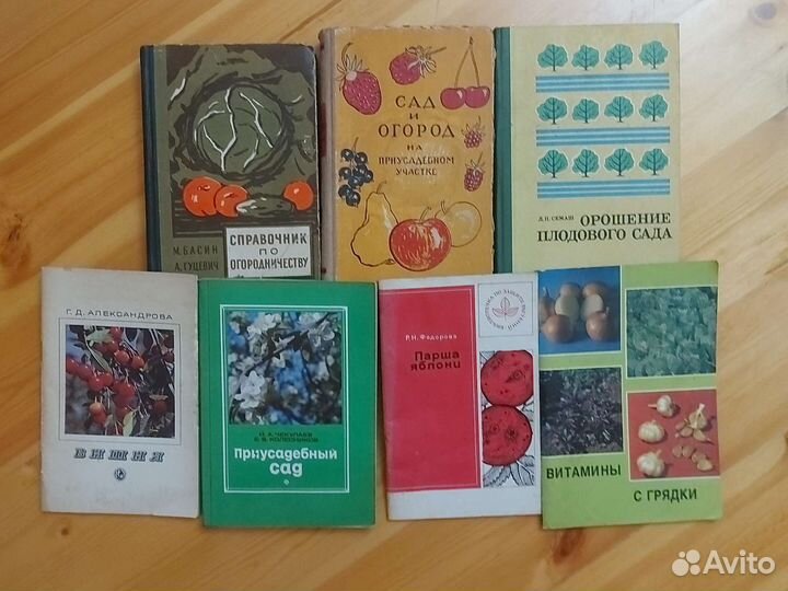 Книги по садоводству и огородничеству