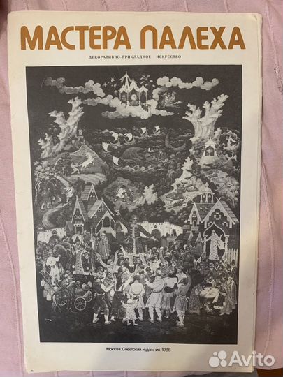 Альбом с картинами 