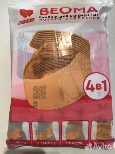 Бандаж для беременных
