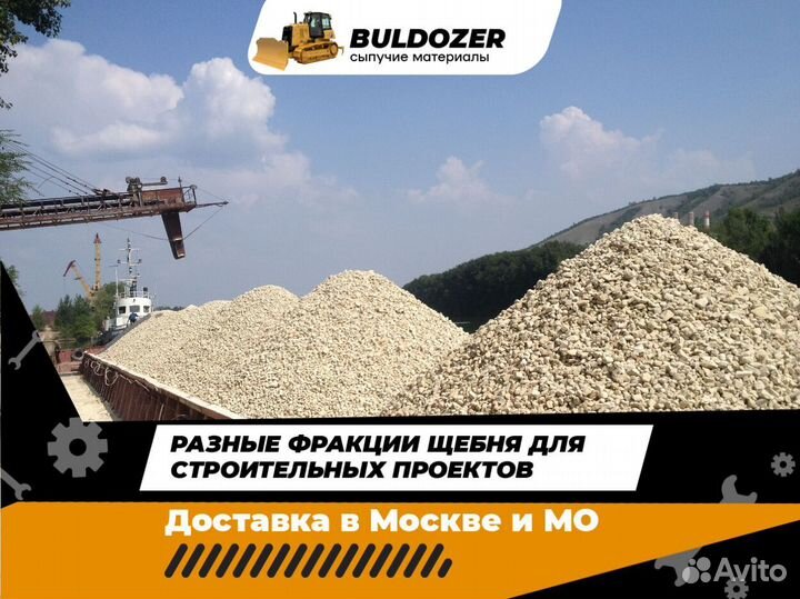 Щебень