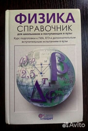 Физика. Справочник Кабардин