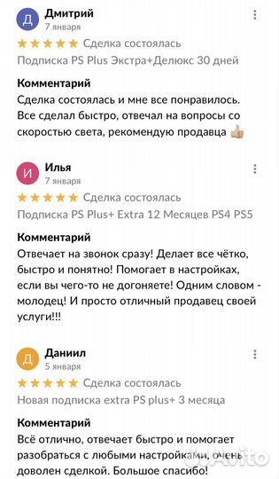Подписка PS Plus Экстра+Делюкс 30 дней