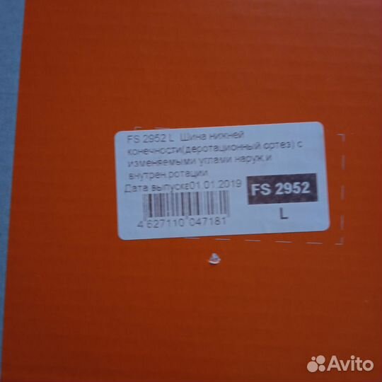 Шина нижней конечности (деротационный ортез)