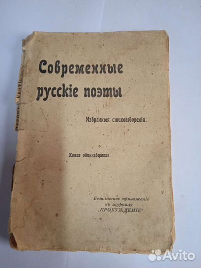 Современные русские поэты, приложение 1908г