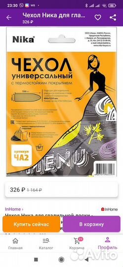 Чехол для гладильной доски