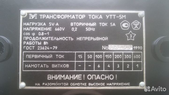 Универсальный трансформатор тока утт-5М, СССР