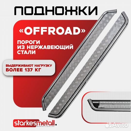 Подножки Tank 500 OFFroad усиленные