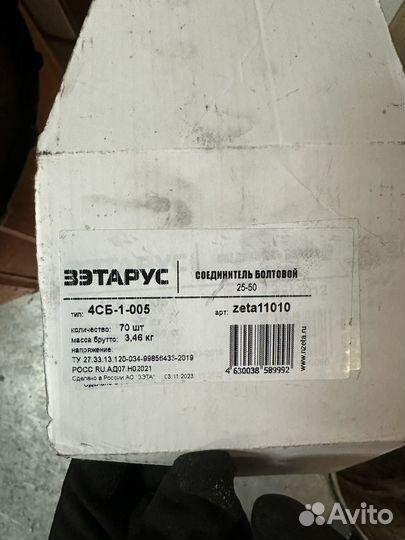 Продам болтовой соеденитель 20шт