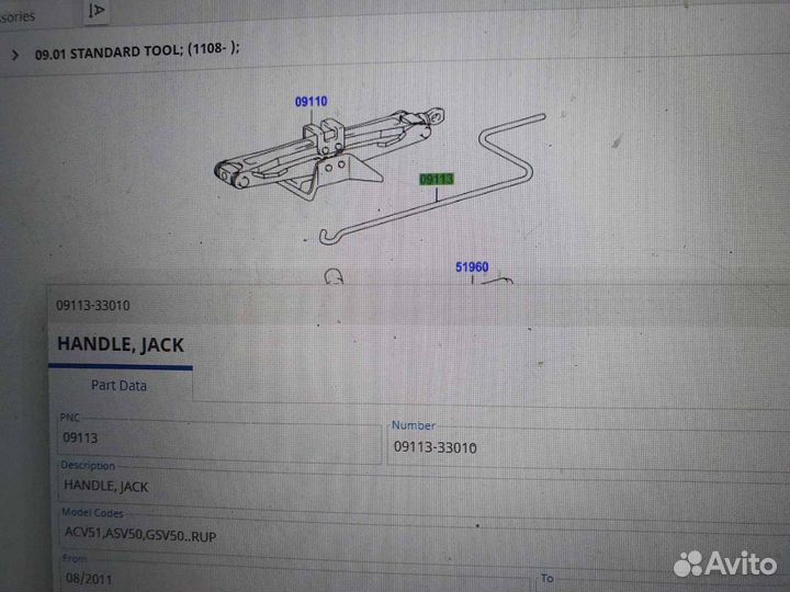 Тяга домкрата toyota camry V50 (2006-2011)
