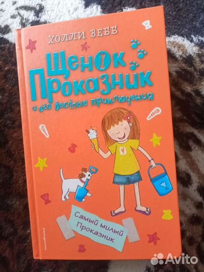 Детские книги Холли Вебб