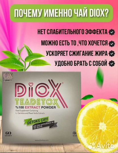 Смесь Диокс для красоты и похудения из Турции