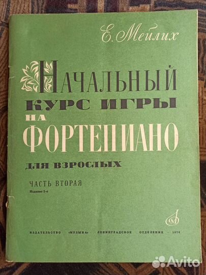 Книга Курс игры на фортепиано