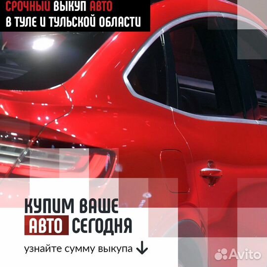 Срочный выкуп авто автомобилей Калуга