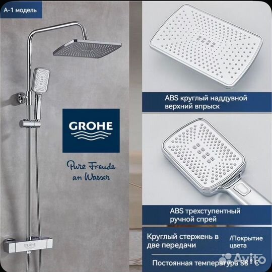 Душевой комплект grohe