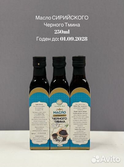Масло черного тмина