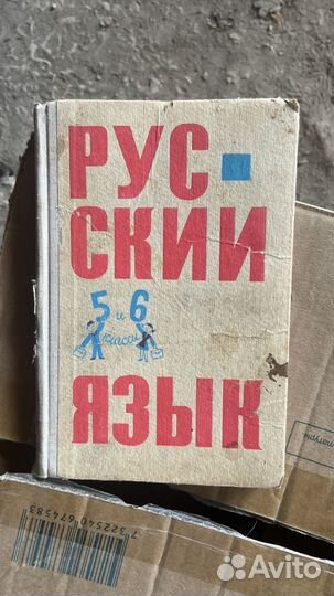 Учебники по русскому языку и литературе СССР