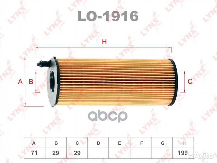 Фильтр масляный (вставка) LO1916 lynxauto