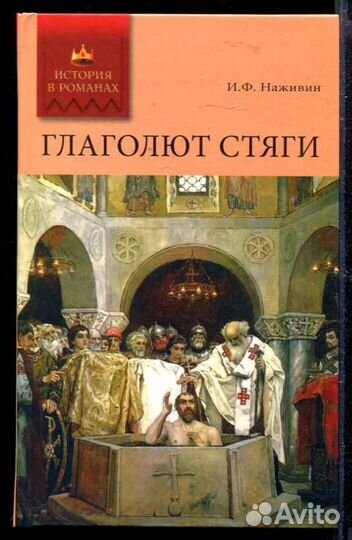 Глаголют стяги Роман