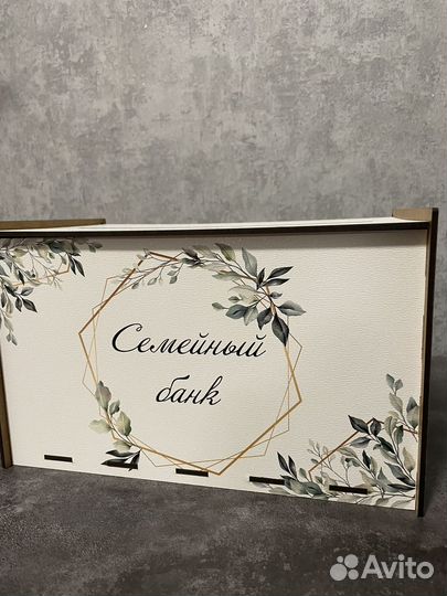 Свадебный семейный банк