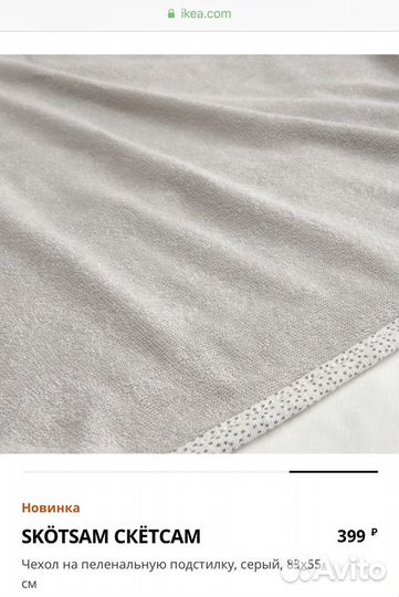 Чехол IKEA на пеленальную подстилку 83*55