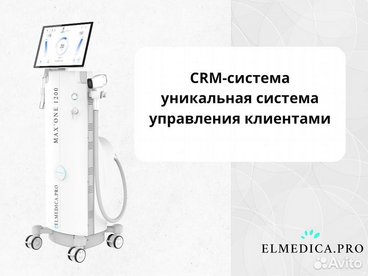 Диодный лазер ElMedica 1200w с доставкой