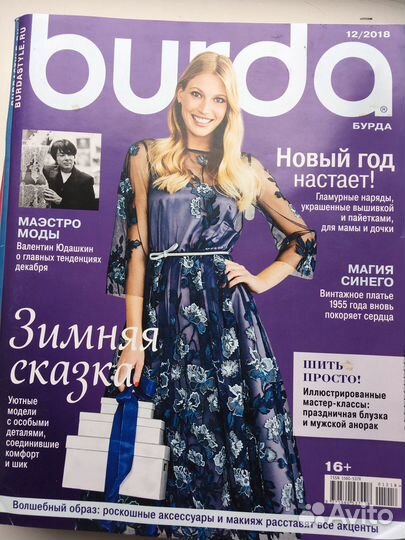 Журналы Бурда