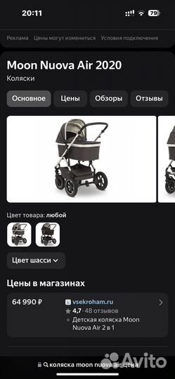 Коляска Moon nuova Air