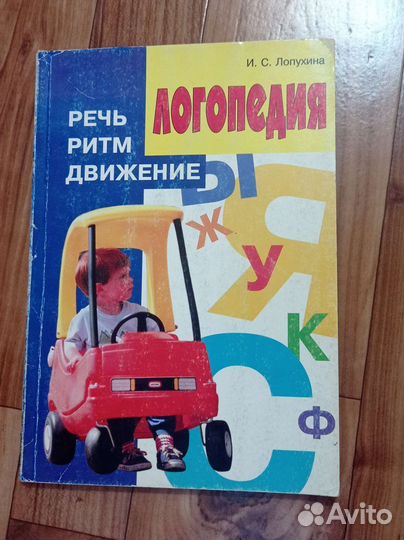 Логопедическая книга
