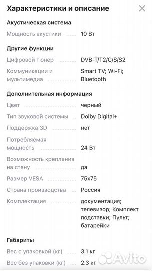 Телевизор SMART tv