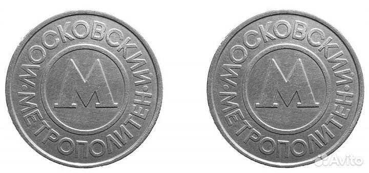 Жетон Московский метрополитен плакированный белый