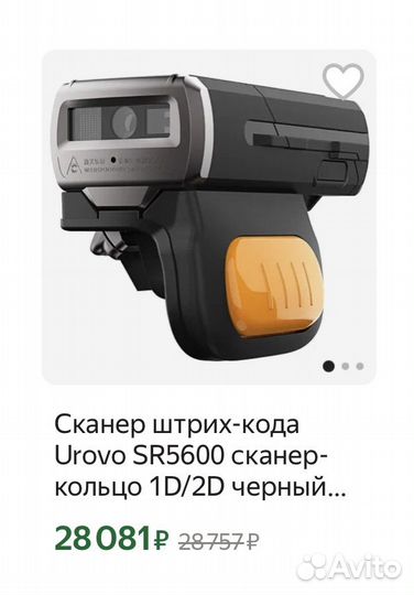 Сканер кольцо urovo sr5600