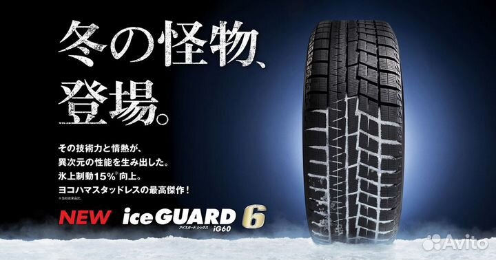 Yokohama Ice Guard IG60 165/65 R15 118