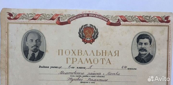 Похвальная грамота, 1951 год. Ленин - Сталин