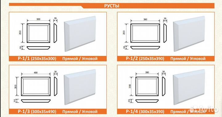 Руст / рустовый камень есть все