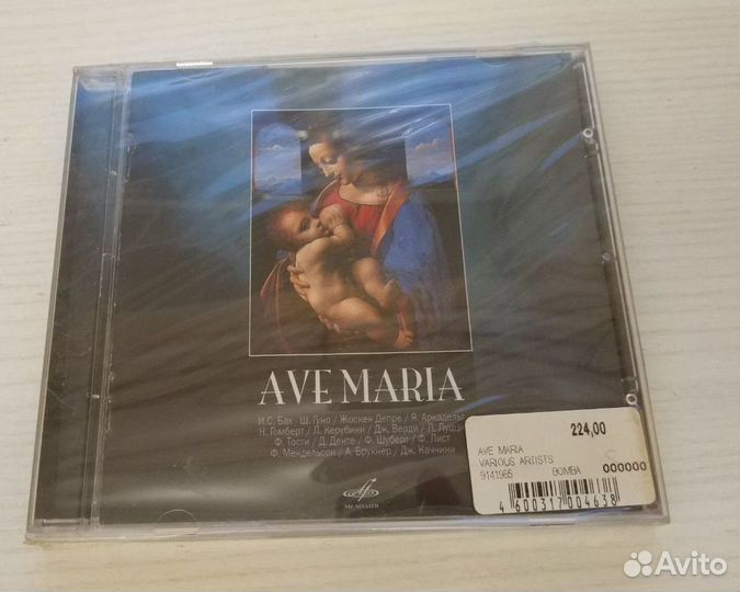 Ave Maria запечатанный