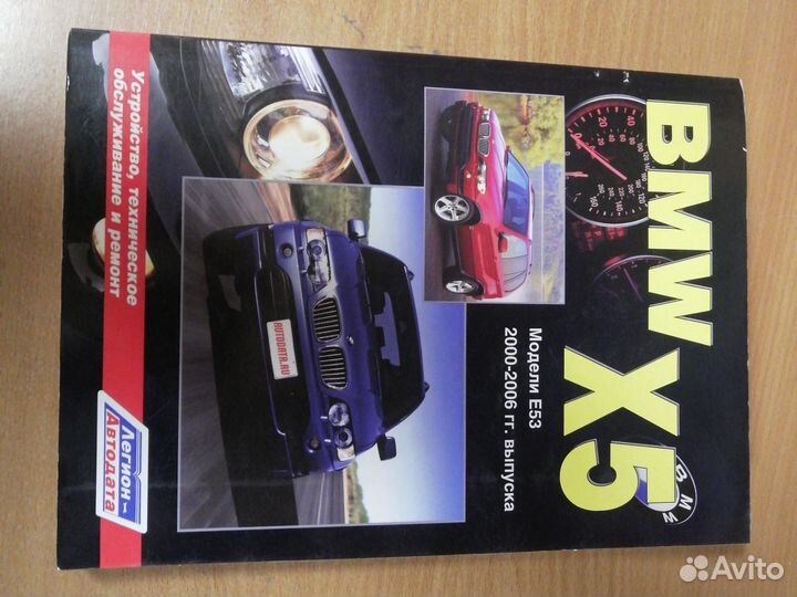 Книга по обслуживанию BMW x5