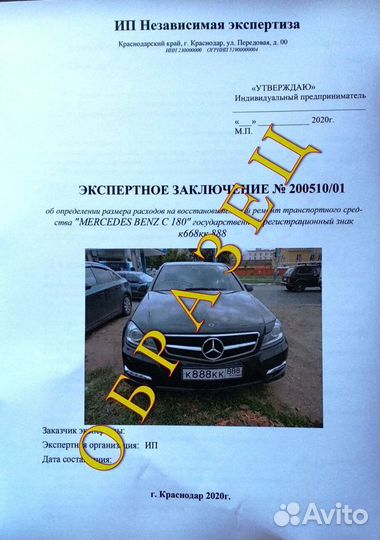 Независимая экспертиза, оценка ущерба после дтп