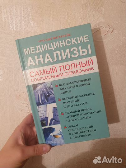 Медицинские анализы расшифровка