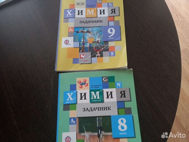 Задачник по химии 8 и 9 класс