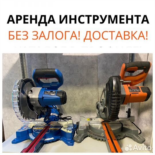 Аренда инструмента. Без залога. Отбойники и т.д